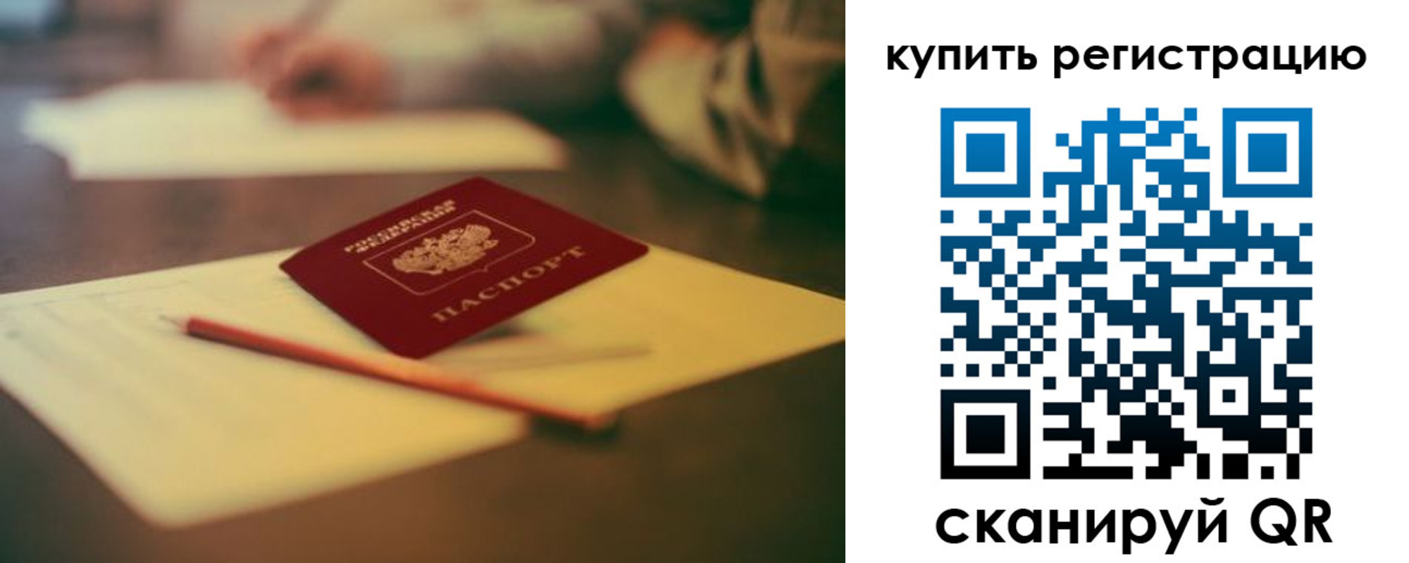 временная регистрация для всех в Приморско-Ахтарске