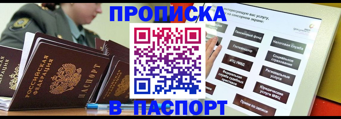 прописка регистрация в Приморско-Ахтарске