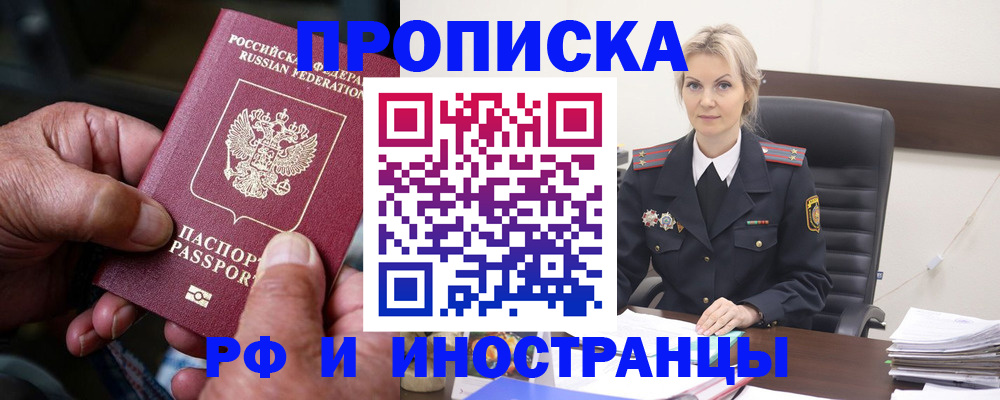 временная регистрация законно в Приморско-Ахтарске