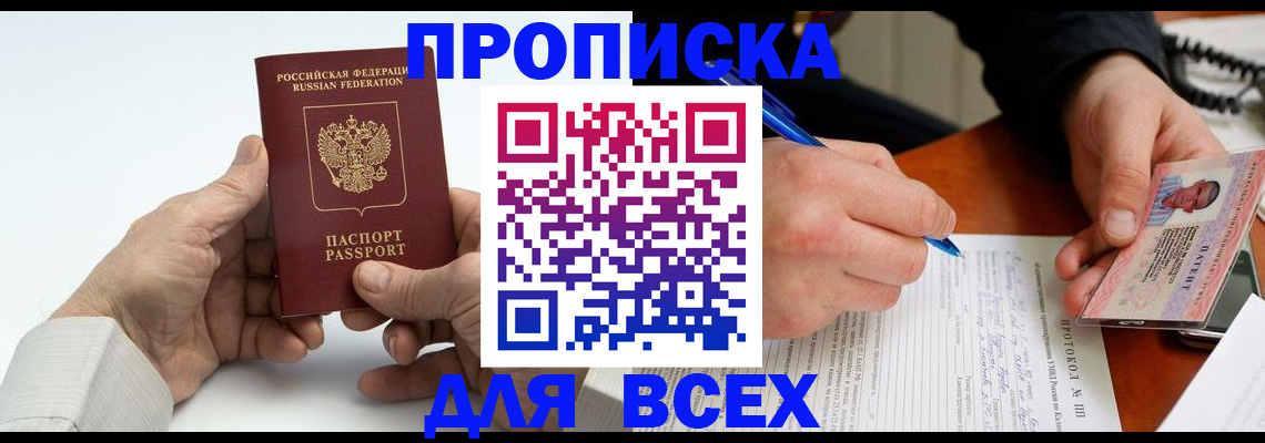 временная регистрация купить в Приморско-Ахтарске