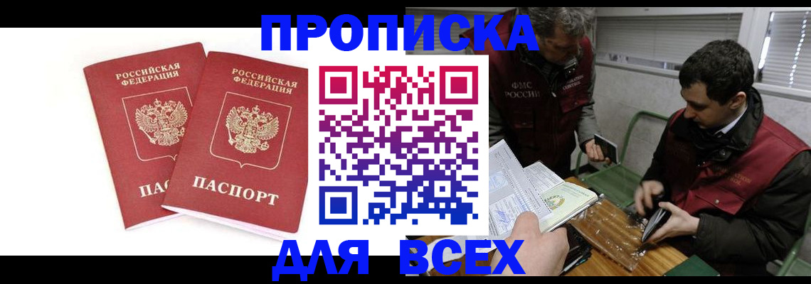 временная регистрация для всех в Приморско-Ахтарске