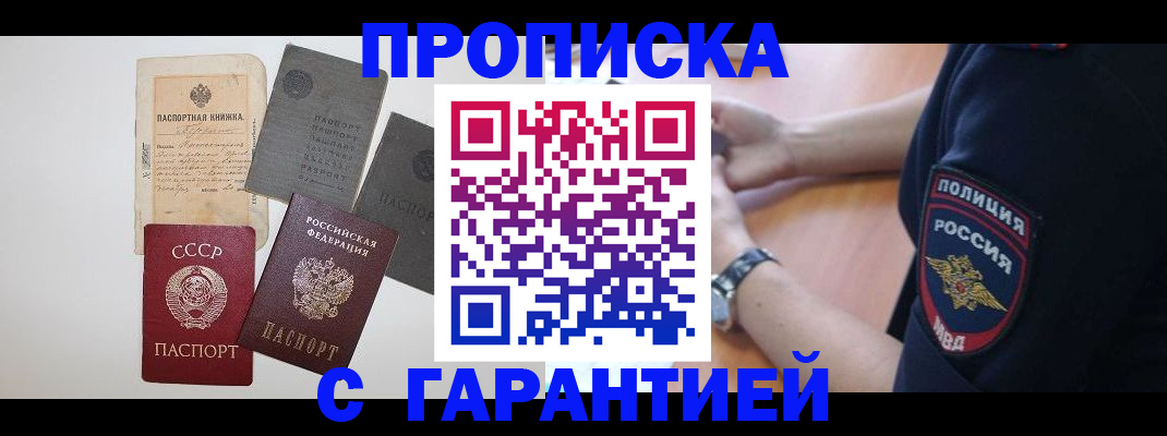 прописка для школы в Приморско-Ахтарске